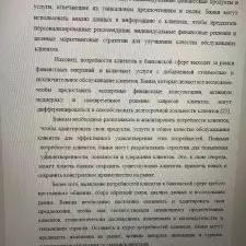 Иллюстрация №2: Особенности выявления потребности клиентов в продуктах и услугах в коммерческом банке (Курсовые работы - Банковское дело).